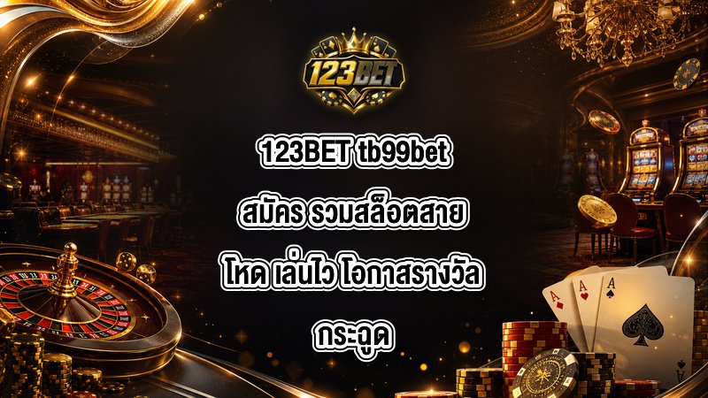 123BET tb99betสมัคร